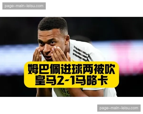 西甲引进新一代半自动越位技术，计划在下赛季全面应用