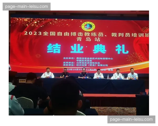 拳击裁判培训班开班，提升地方赛事执裁水平